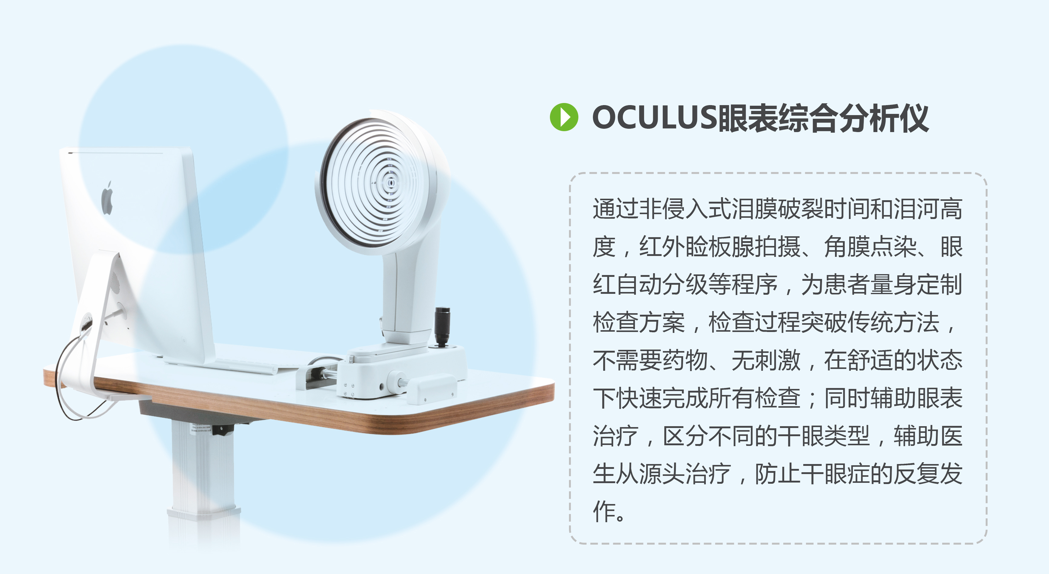 眼表综合分析仪