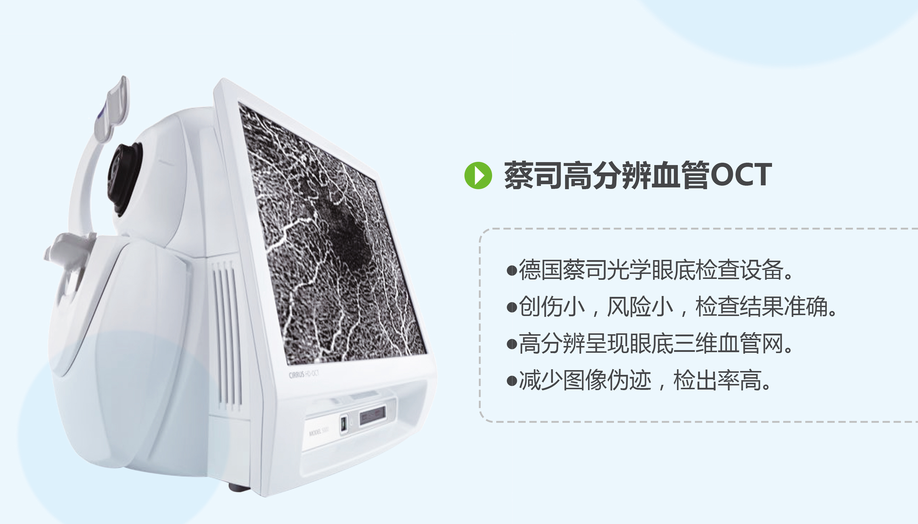 5-高分辨血管OCT