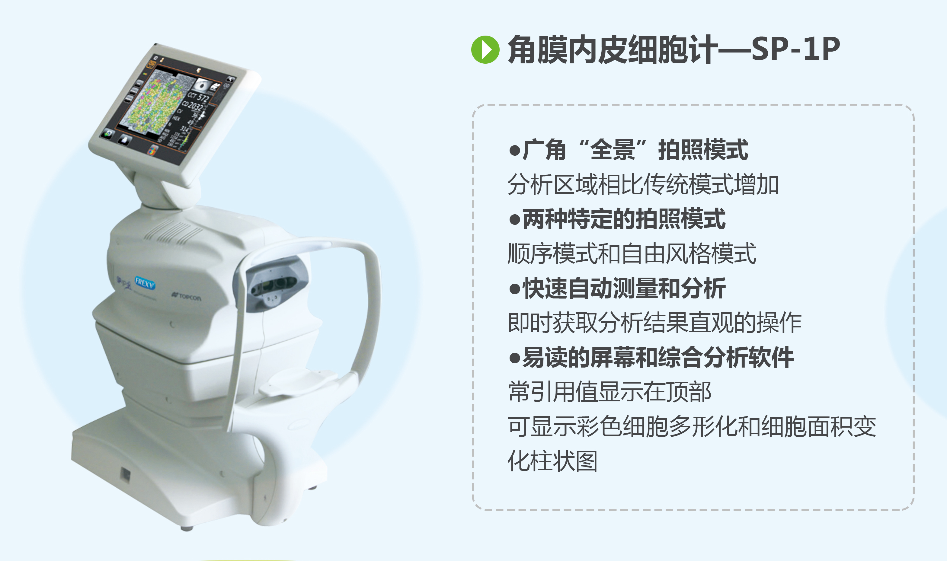 11-角膜内皮镜